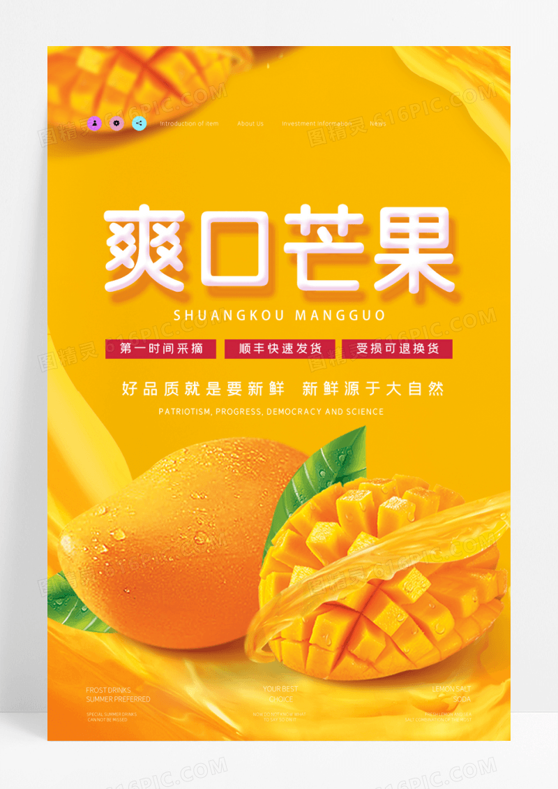 黄色简约清新爽口芒果新鲜水果美食宣传海报设计